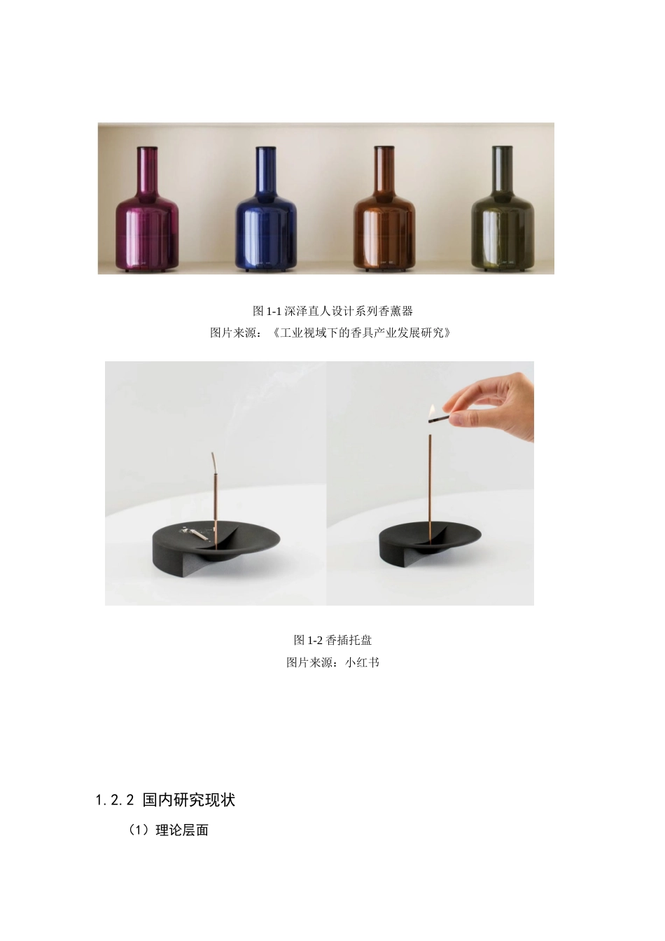 24年查重低工业设计 “侗香袅袅”侗族建筑文化元素倒流香香台系列设计定稿.docx_第7页