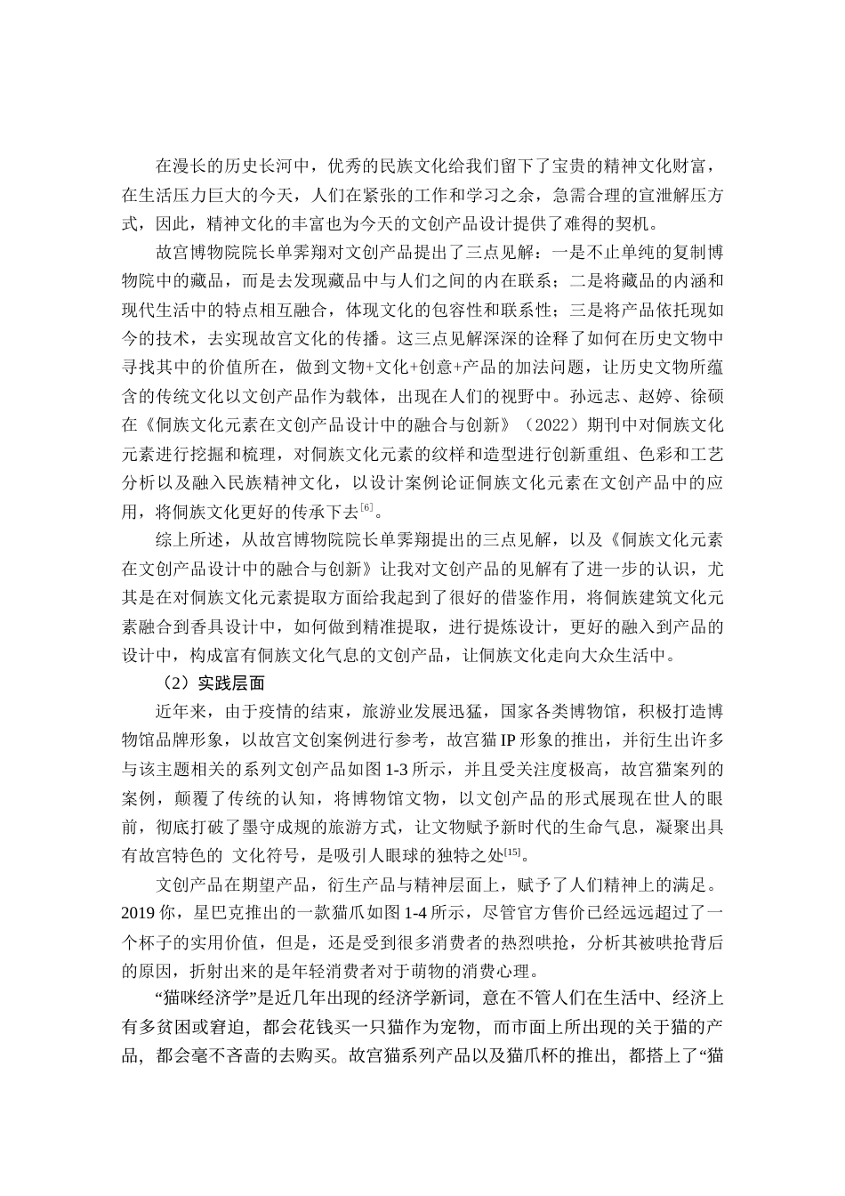 24年查重低工业设计 “侗香袅袅”侗族建筑文化元素倒流香香台系列设计定稿.docx_第8页