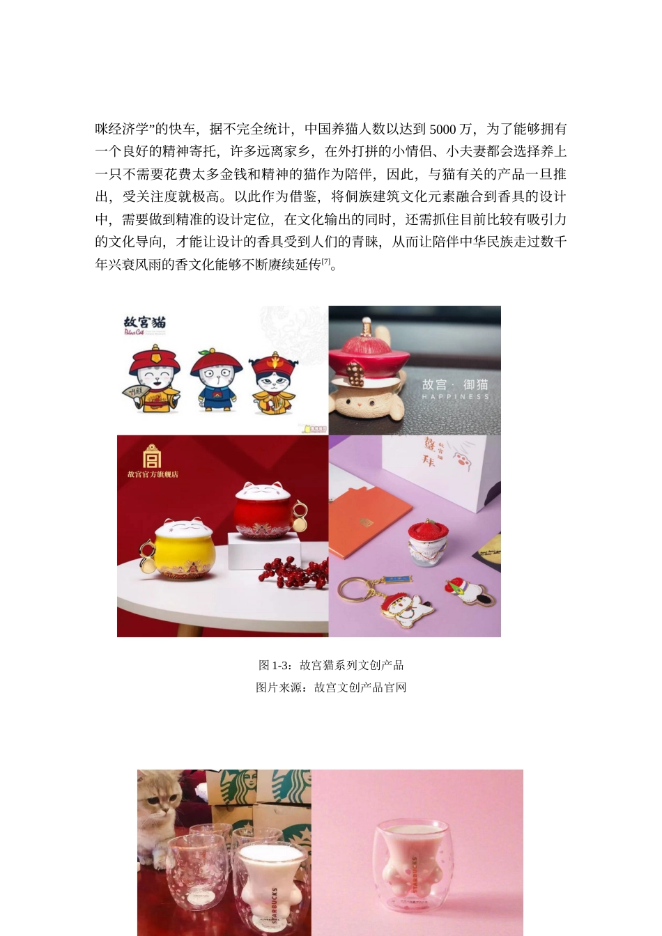 24年查重低工业设计 “侗香袅袅”侗族建筑文化元素倒流香香台系列设计定稿.docx_第9页