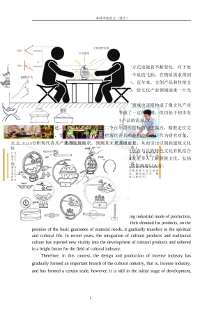 24年查重低工业设计 “侗香袅袅”侗族建筑文化元素倒流香香台系列设计定稿.docx