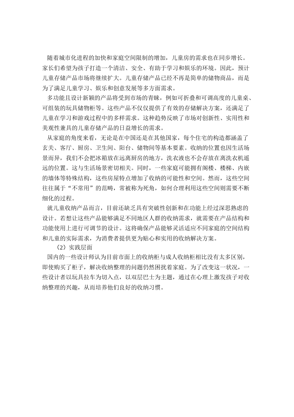 24年查重低工业设计 “锦意”儿童收纳产品设计定稿.docx_第10页