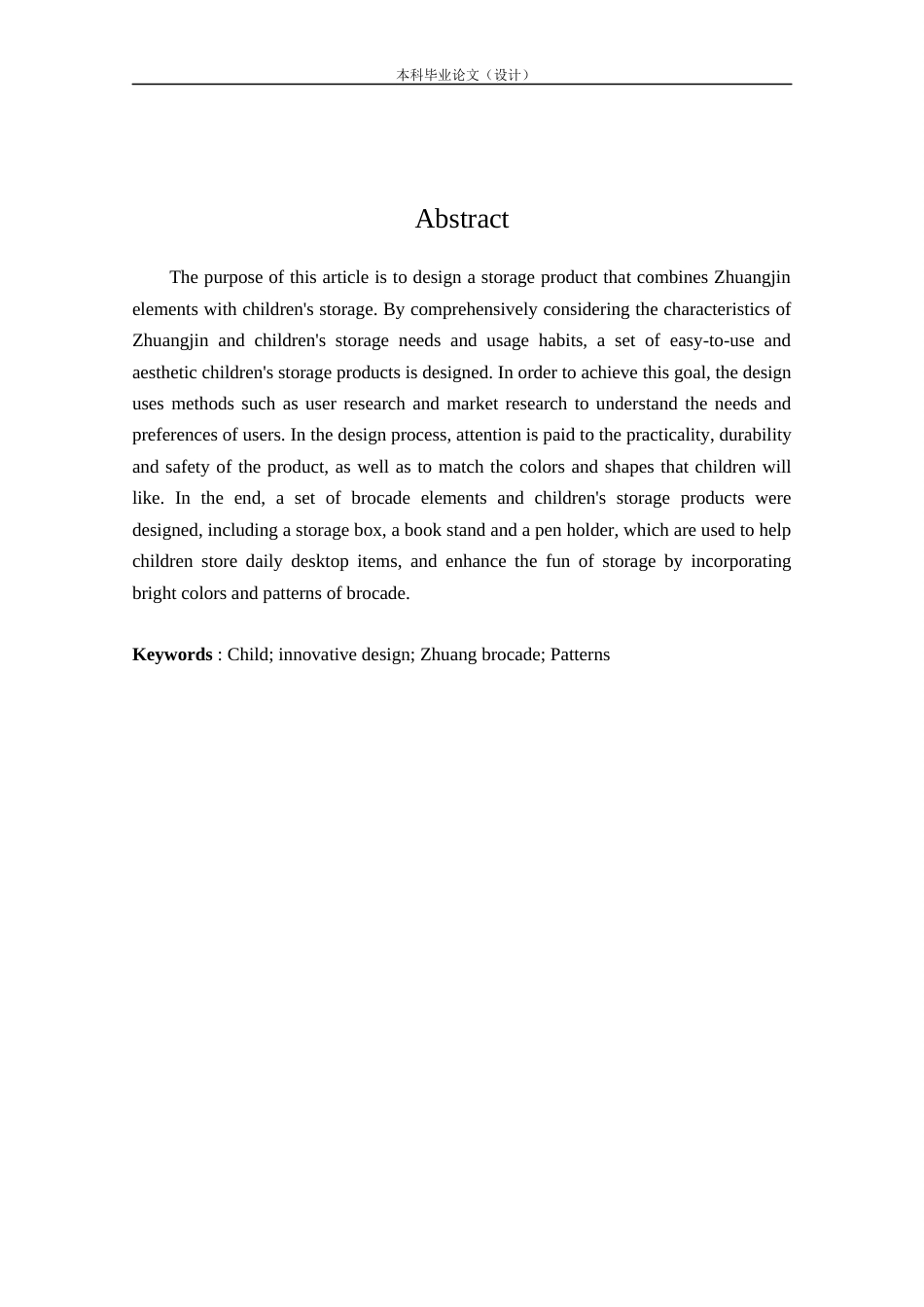 24年查重低工业设计 “锦意”儿童收纳产品设计定稿.docx_第2页