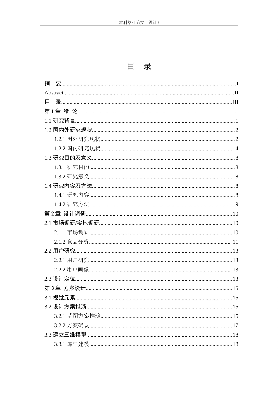 24年查重低工业设计 “锦意”儿童收纳产品设计定稿.docx_第3页