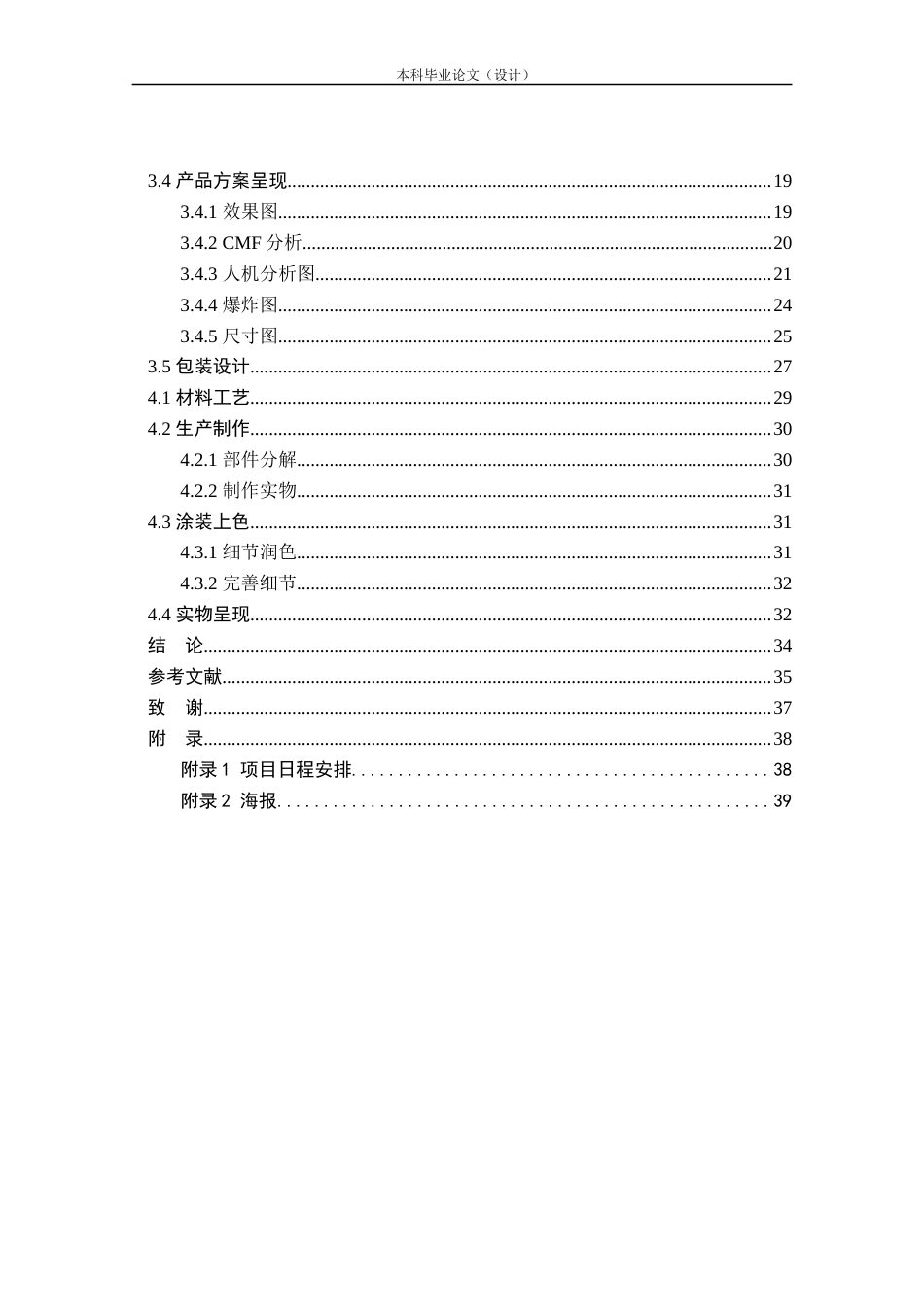 24年查重低工业设计 “锦意”儿童收纳产品设计定稿.docx_第4页