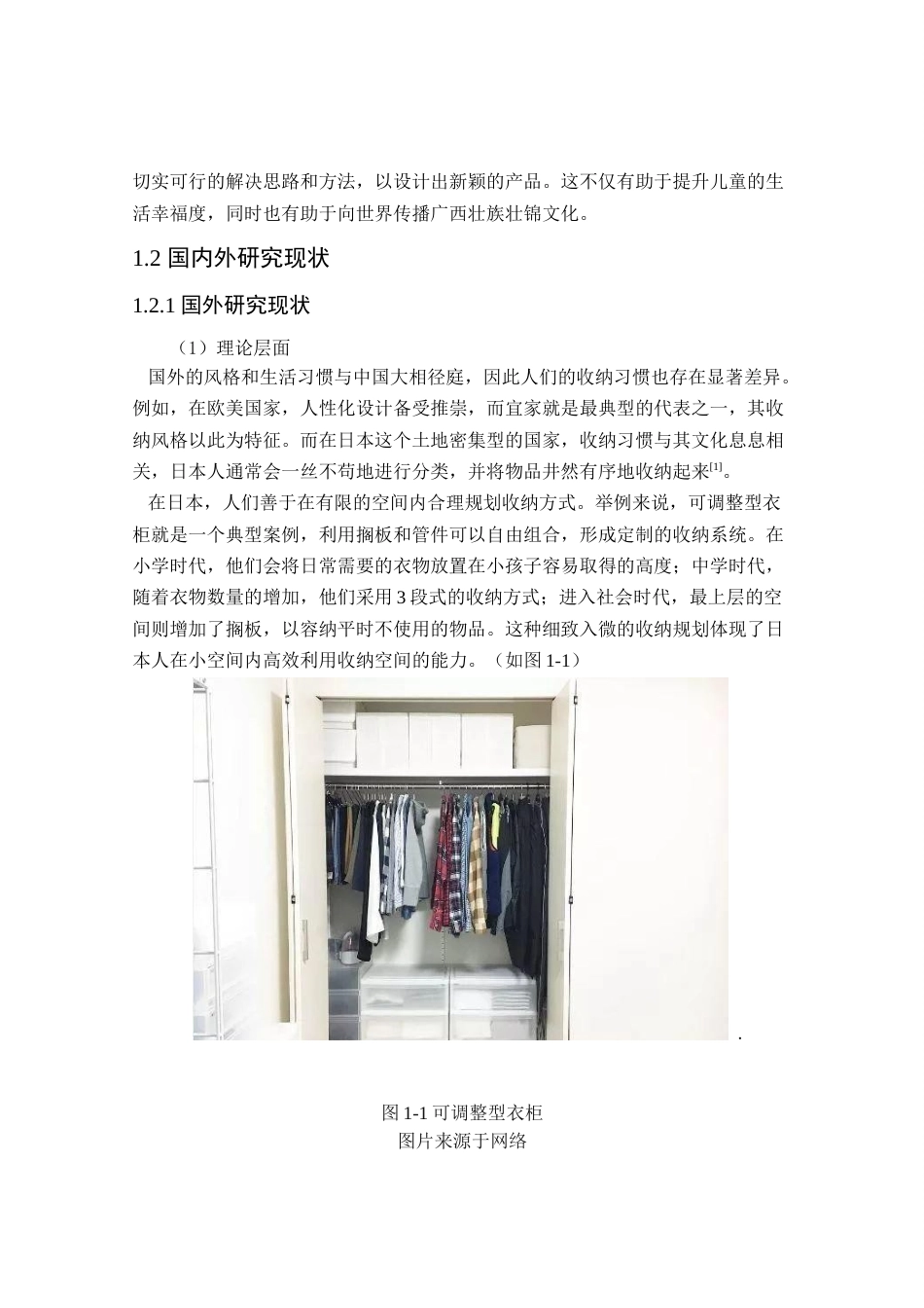 24年查重低工业设计 “锦意”儿童收纳产品设计定稿.docx_第6页