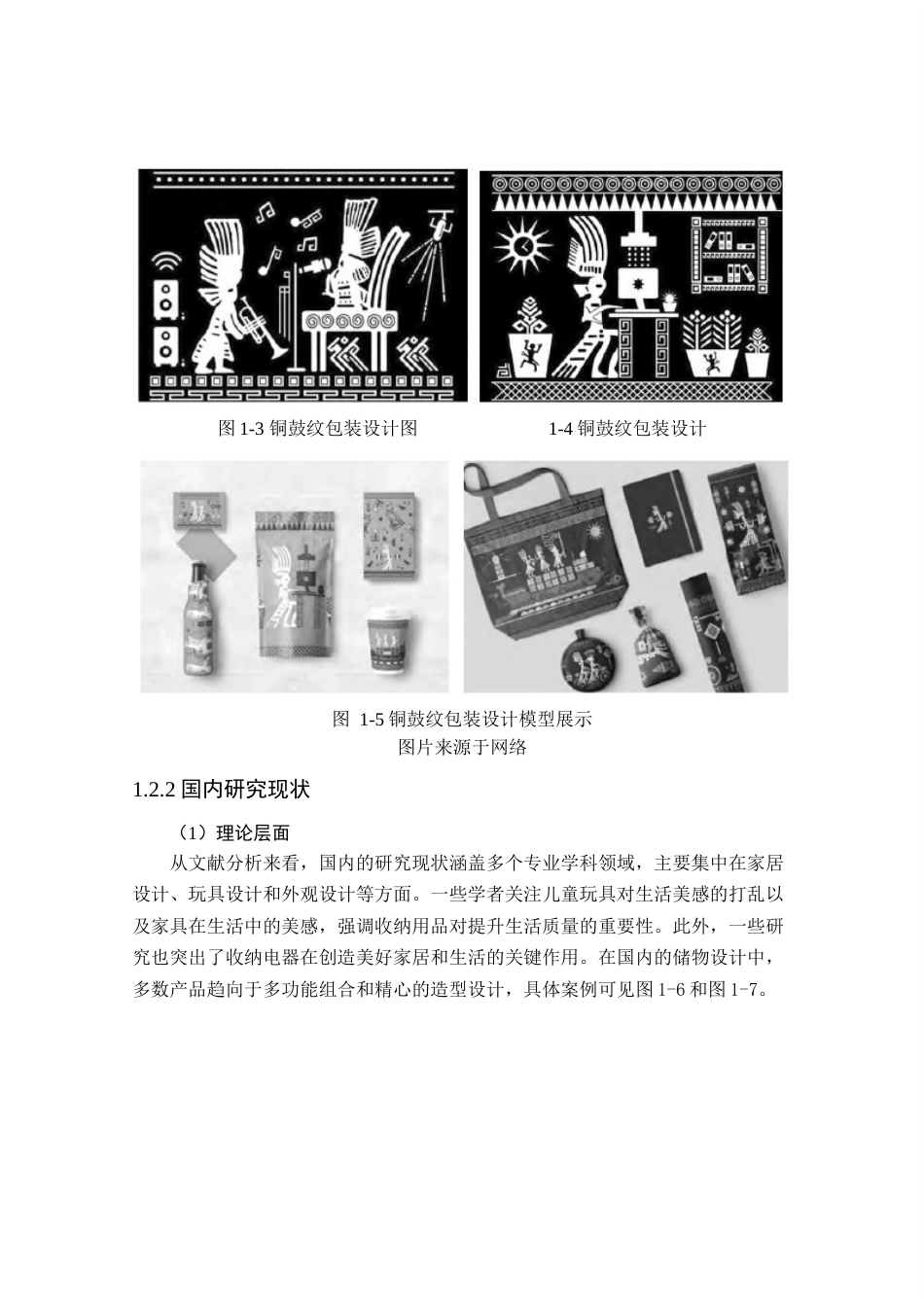 24年查重低工业设计 “锦意”儿童收纳产品设计定稿.docx_第8页