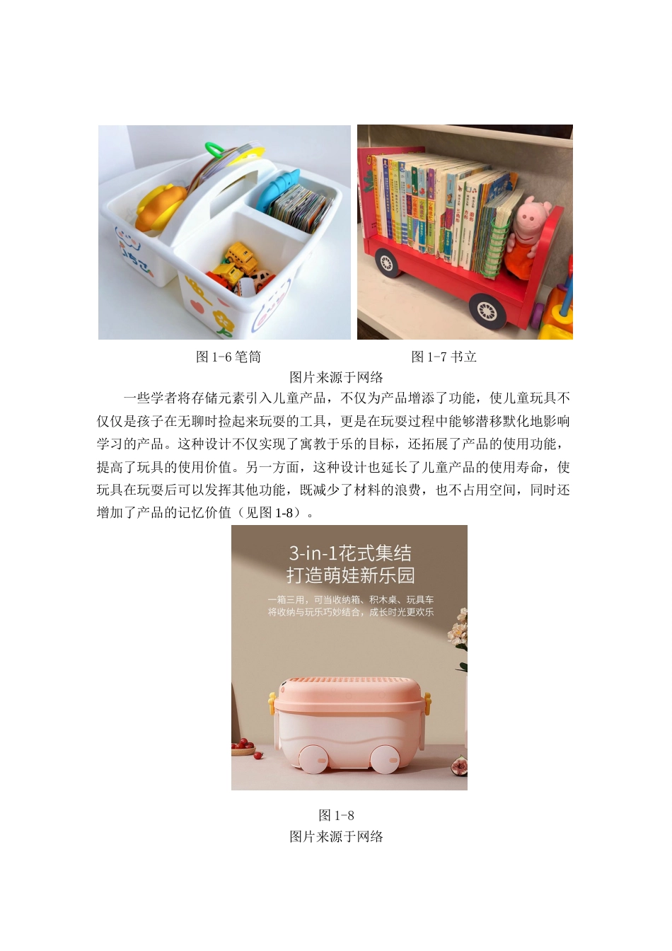 24年查重低工业设计 “锦意”儿童收纳产品设计定稿.docx_第9页