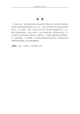 24年查重低工业设计 “锦意”儿童收纳产品设计定稿.docx