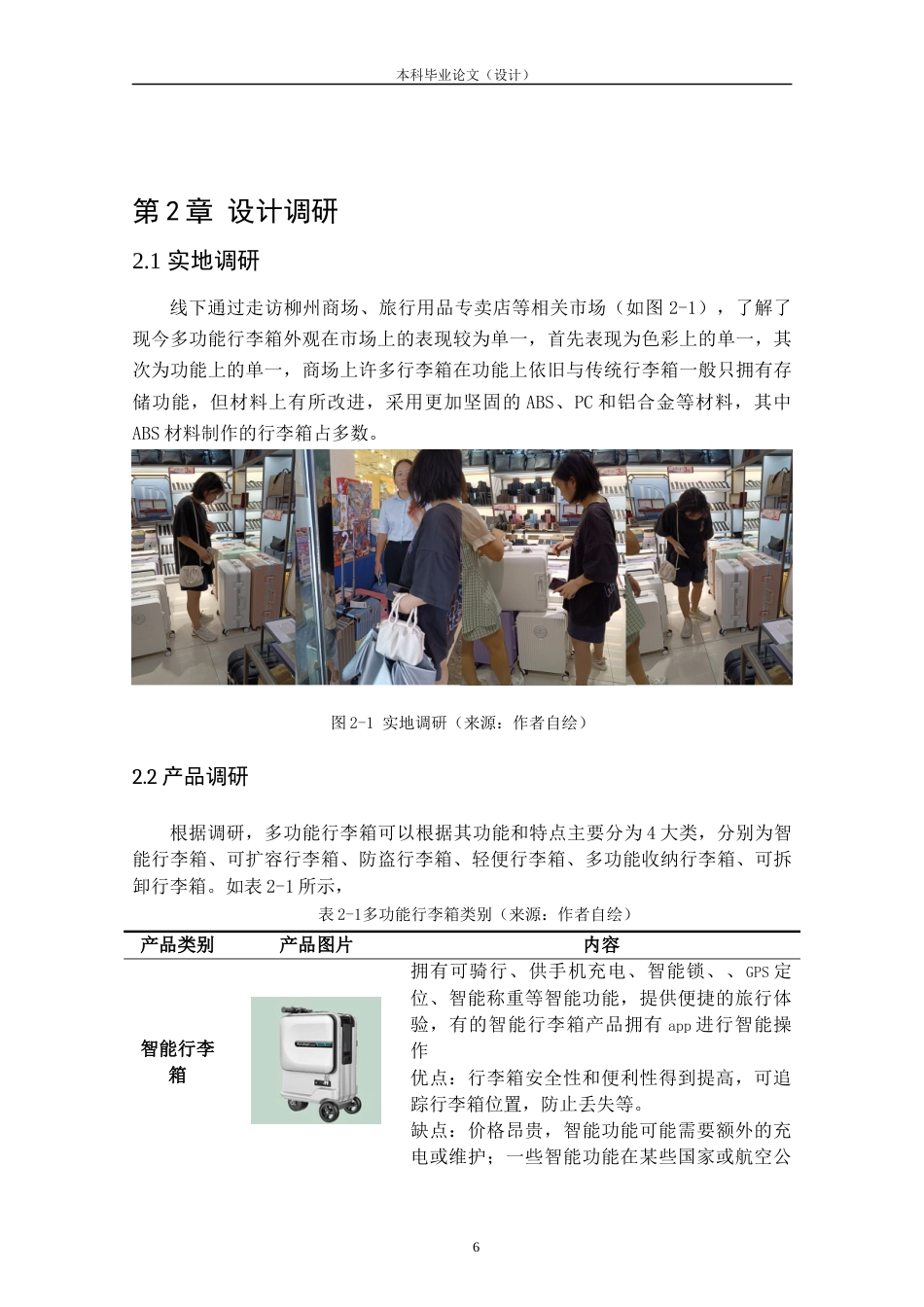 24年查重低工业设计 “旅宝”多功能旅行箱外观设计定稿.docx_第10页