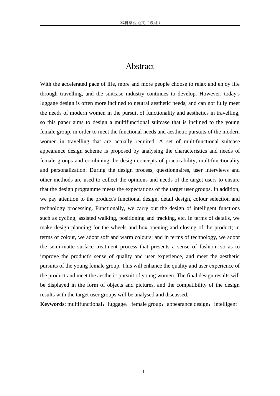 24年查重低工业设计 “旅宝”多功能旅行箱外观设计定稿.docx_第2页