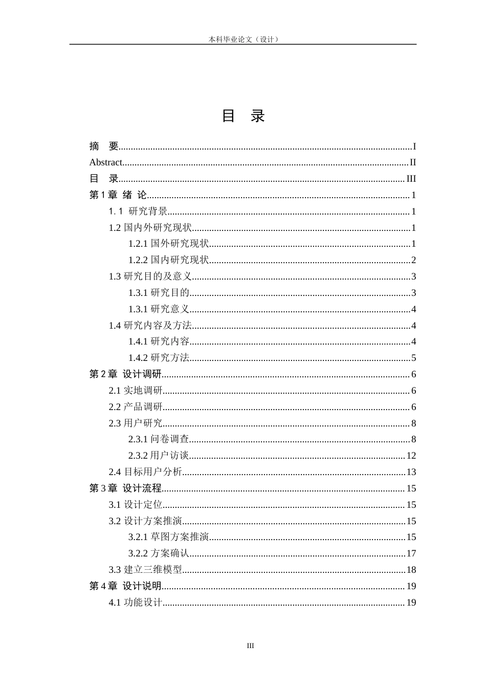 24年查重低工业设计 “旅宝”多功能旅行箱外观设计定稿.docx_第3页