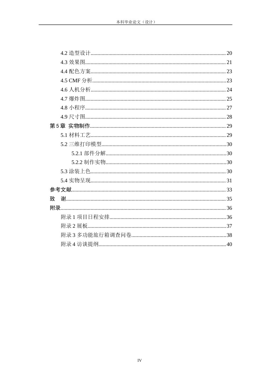 24年查重低工业设计 “旅宝”多功能旅行箱外观设计定稿.docx_第4页