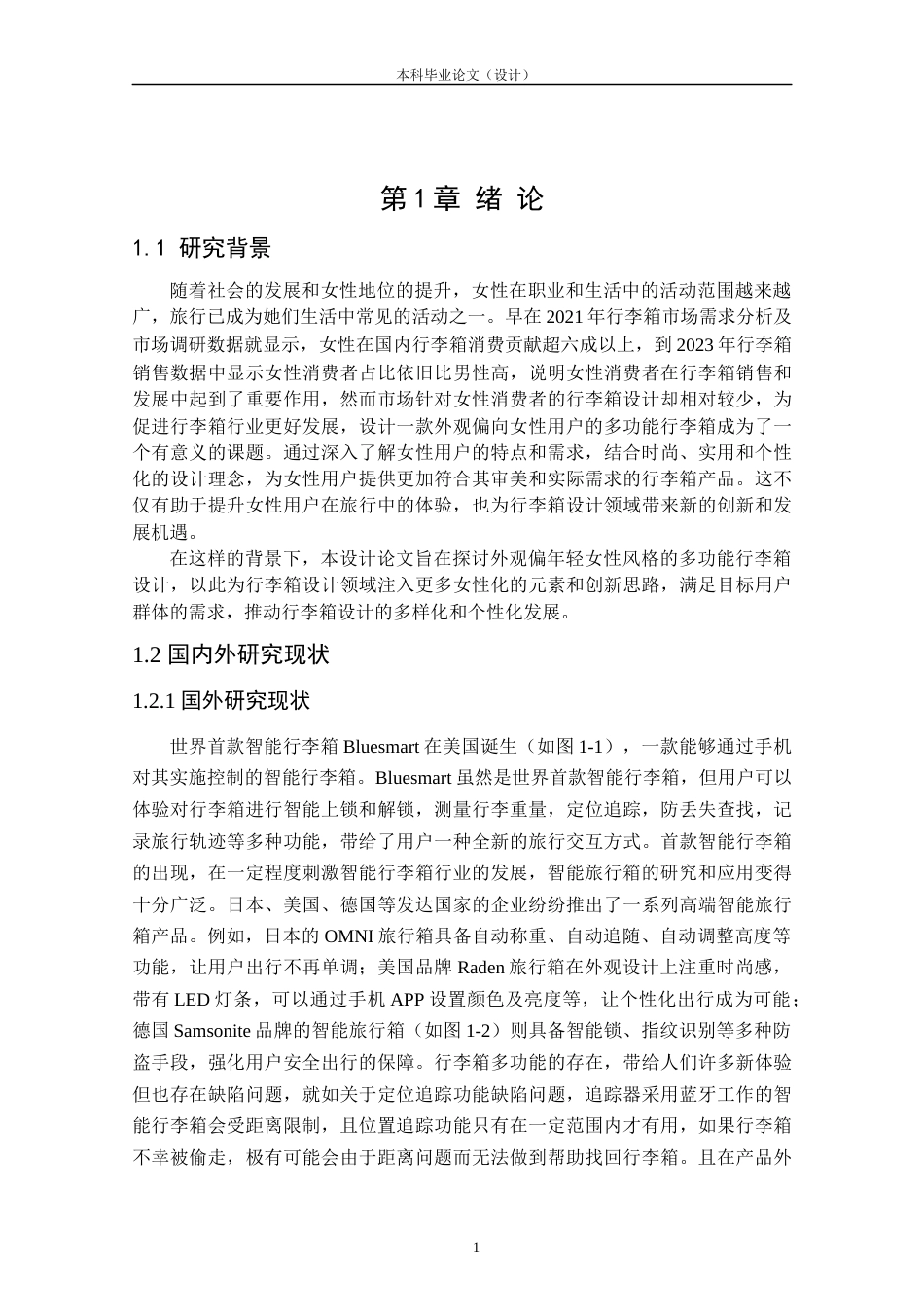 24年查重低工业设计 “旅宝”多功能旅行箱外观设计定稿.docx_第5页