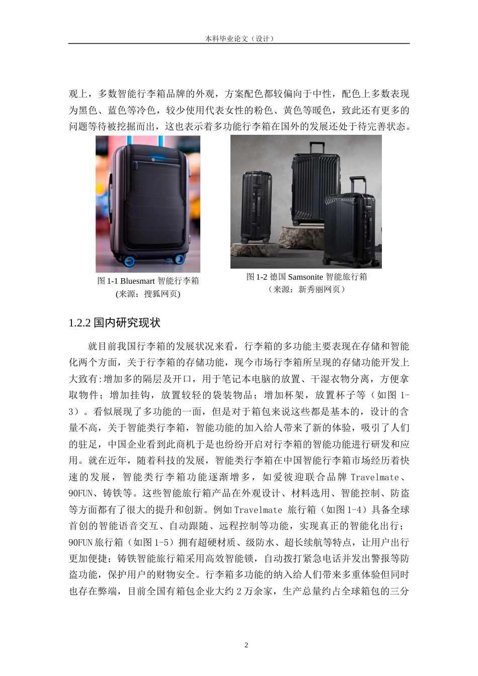 24年查重低工业设计 “旅宝”多功能旅行箱外观设计定稿.docx_第6页