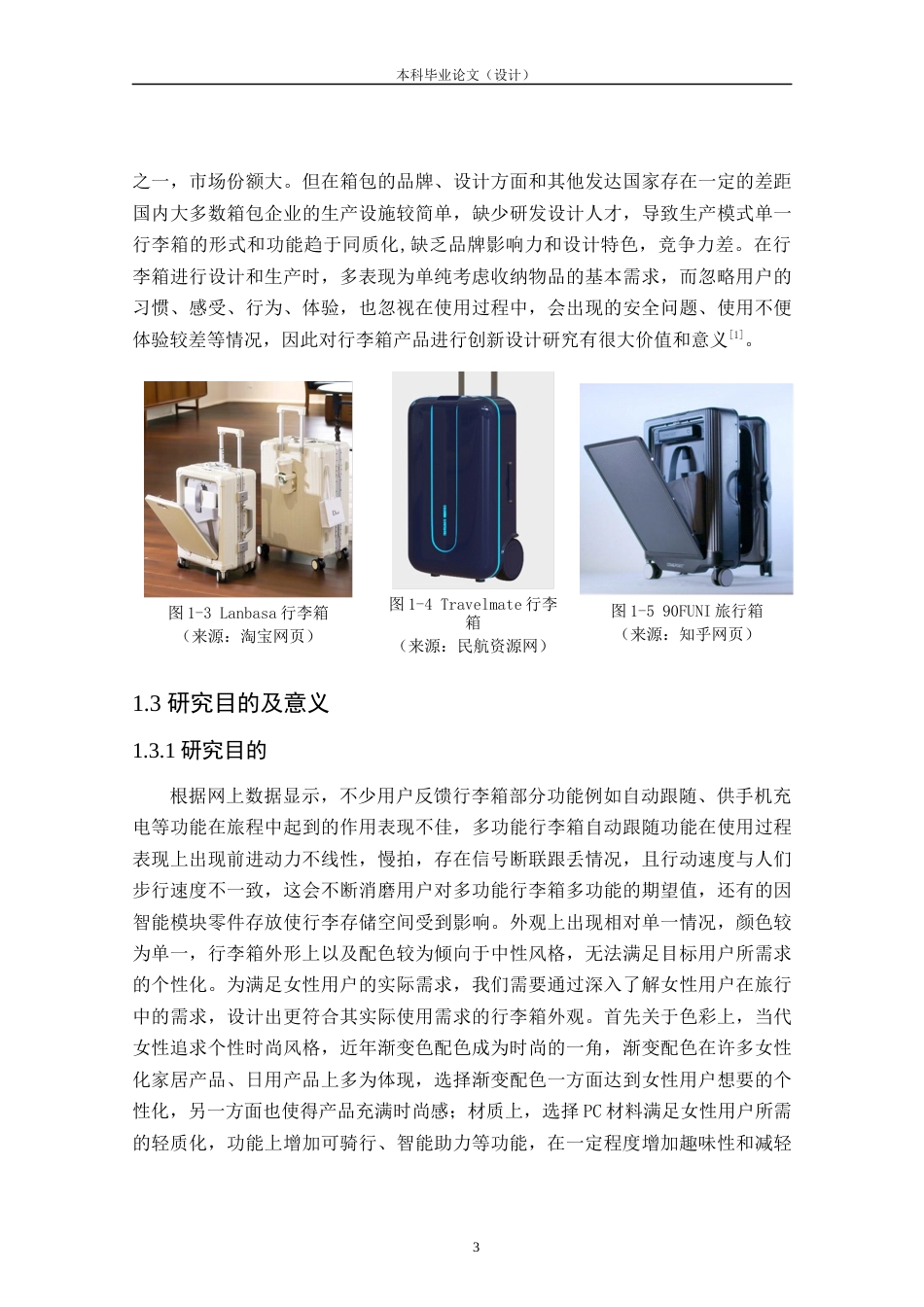 24年查重低工业设计 “旅宝”多功能旅行箱外观设计定稿.docx_第7页