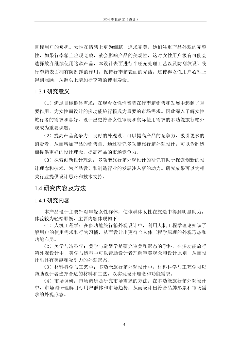 24年查重低工业设计 “旅宝”多功能旅行箱外观设计定稿.docx_第8页