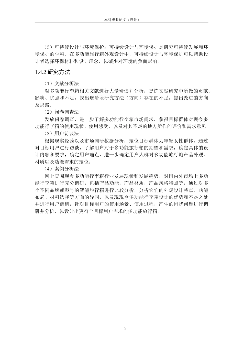 24年查重低工业设计 “旅宝”多功能旅行箱外观设计定稿.docx_第9页