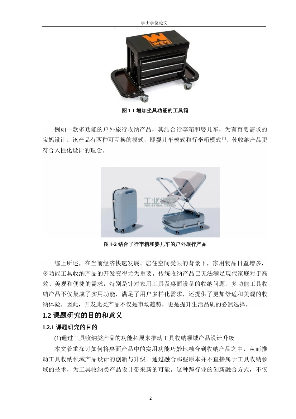 24年查重低工业设计 多功能工具收纳与移动电源一体化设计定稿-约16632字符.docx_第3页