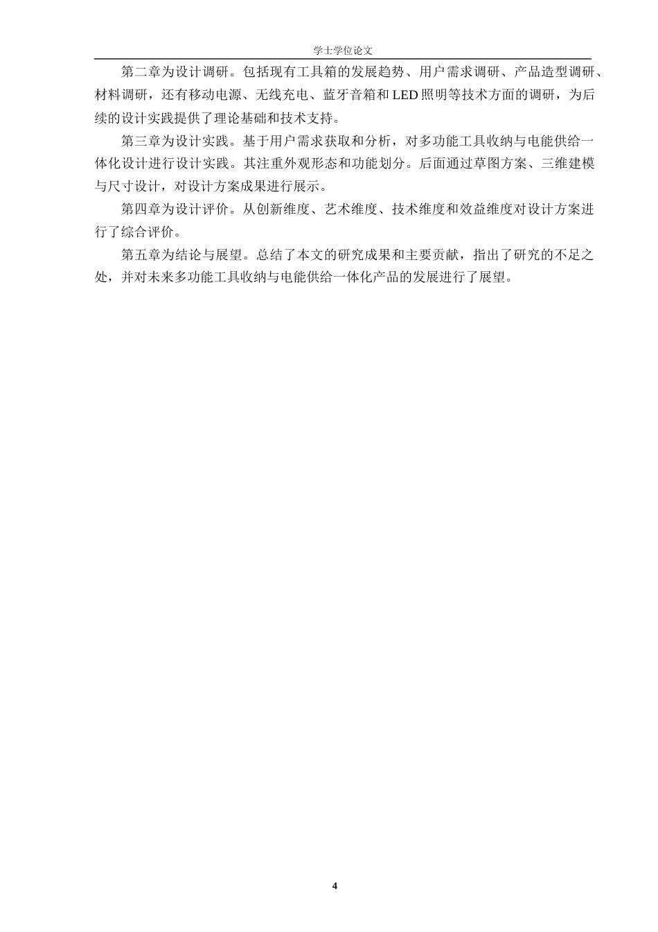 24年查重低工业设计 多功能工具收纳与移动电源一体化设计定稿-约16632字符.docx_第5页