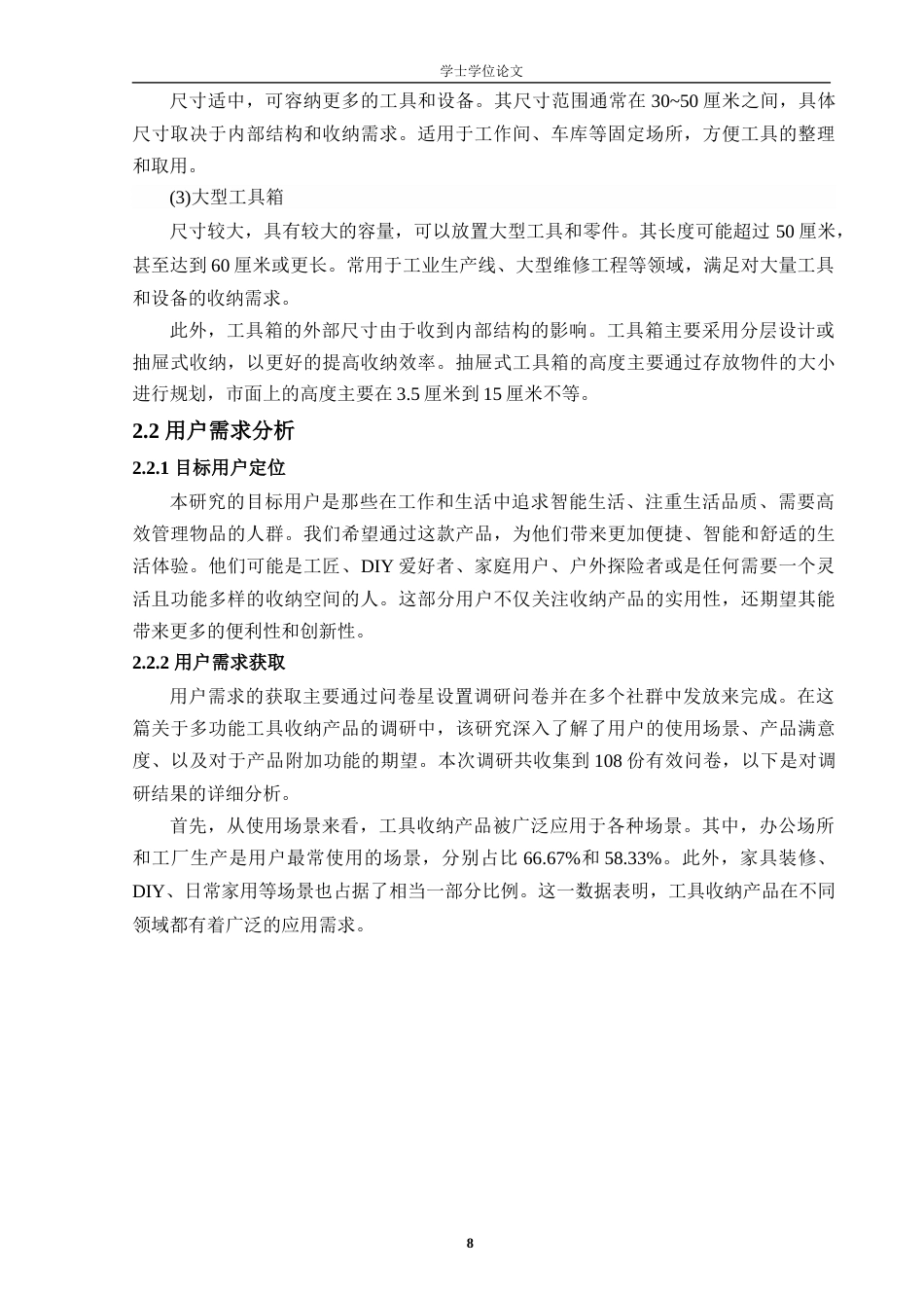 24年查重低工业设计 多功能工具收纳与移动电源一体化设计定稿-约16632字符.docx_第9页