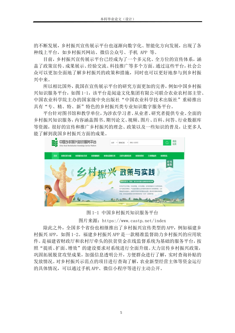 24年查重低工业设计 广西乡村振兴宣传展示系统设计定稿.doc_第10页