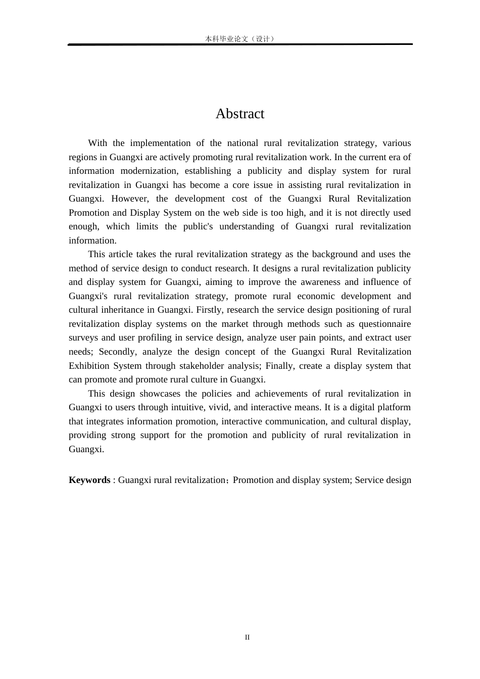24年查重低工业设计 广西乡村振兴宣传展示系统设计定稿.doc_第2页