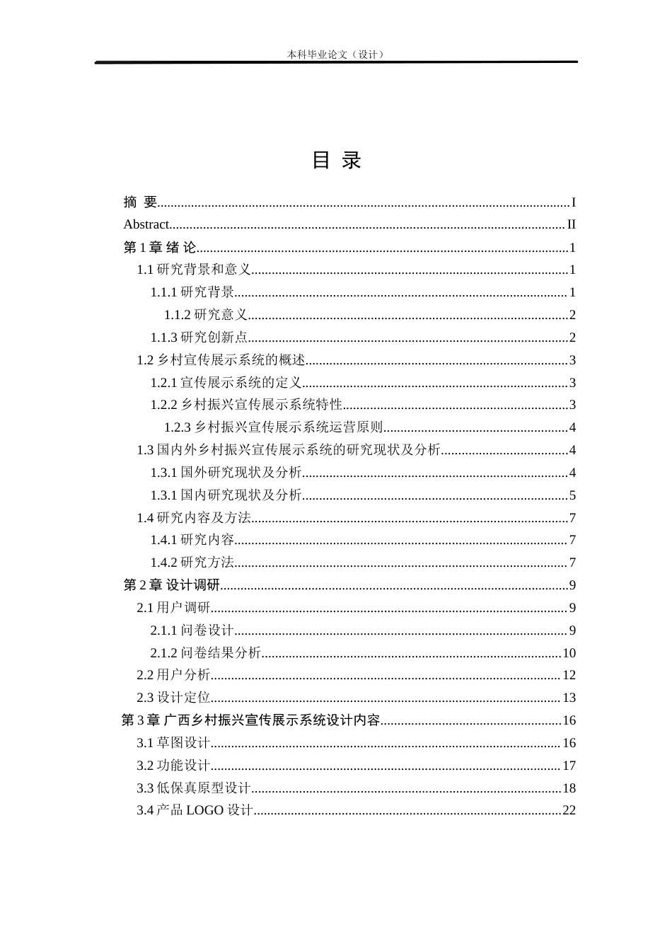 24年查重低工业设计 广西乡村振兴宣传展示系统设计定稿.doc_第3页