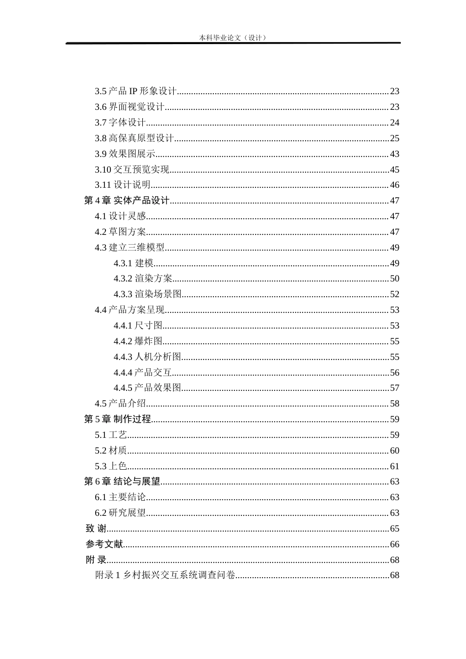 24年查重低工业设计 广西乡村振兴宣传展示系统设计定稿.doc_第4页