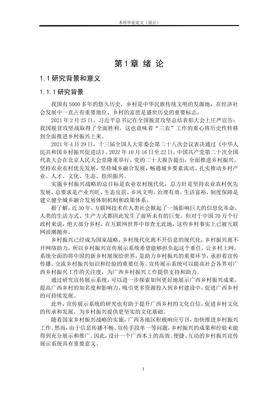 24年查重低工业设计 广西乡村振兴宣传展示系统设计定稿.doc_第6页