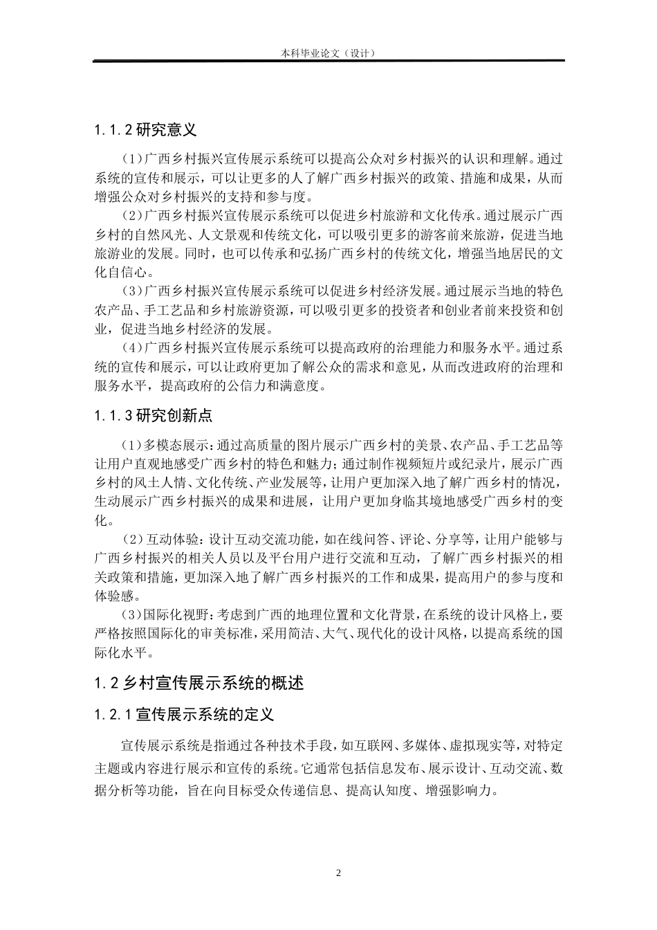 24年查重低工业设计 广西乡村振兴宣传展示系统设计定稿.doc_第7页