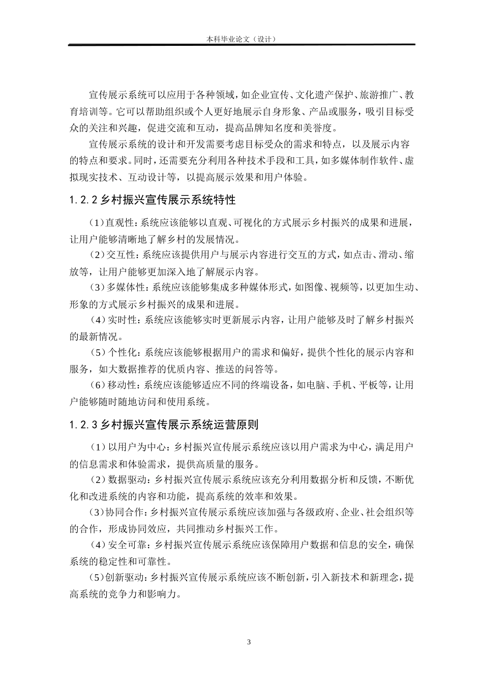 24年查重低工业设计 广西乡村振兴宣传展示系统设计定稿.doc_第8页