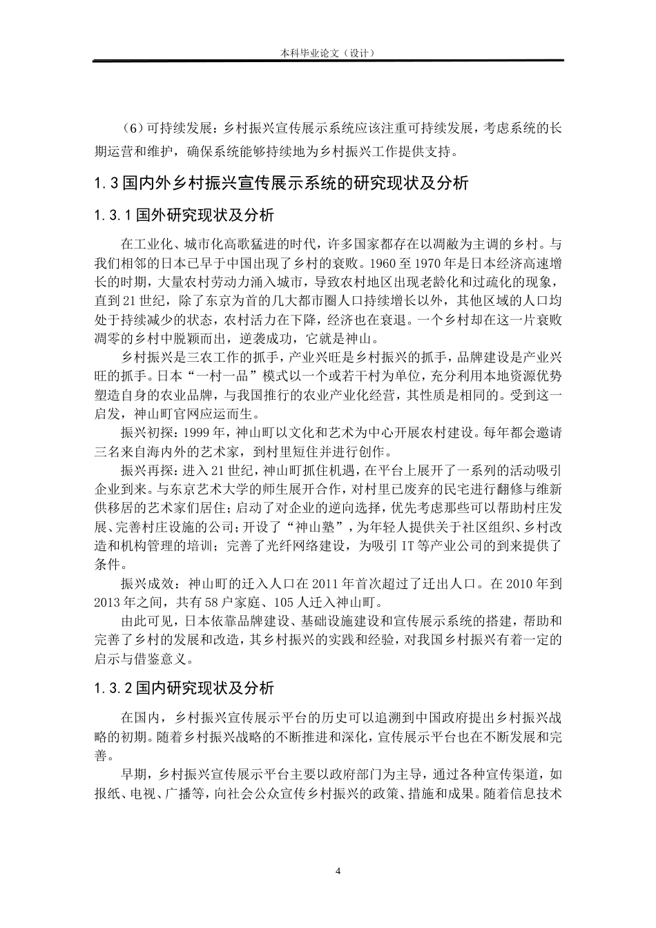 24年查重低工业设计 广西乡村振兴宣传展示系统设计定稿.doc_第9页