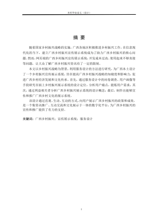 24年查重低工业设计 广西乡村振兴宣传展示系统设计定稿.doc