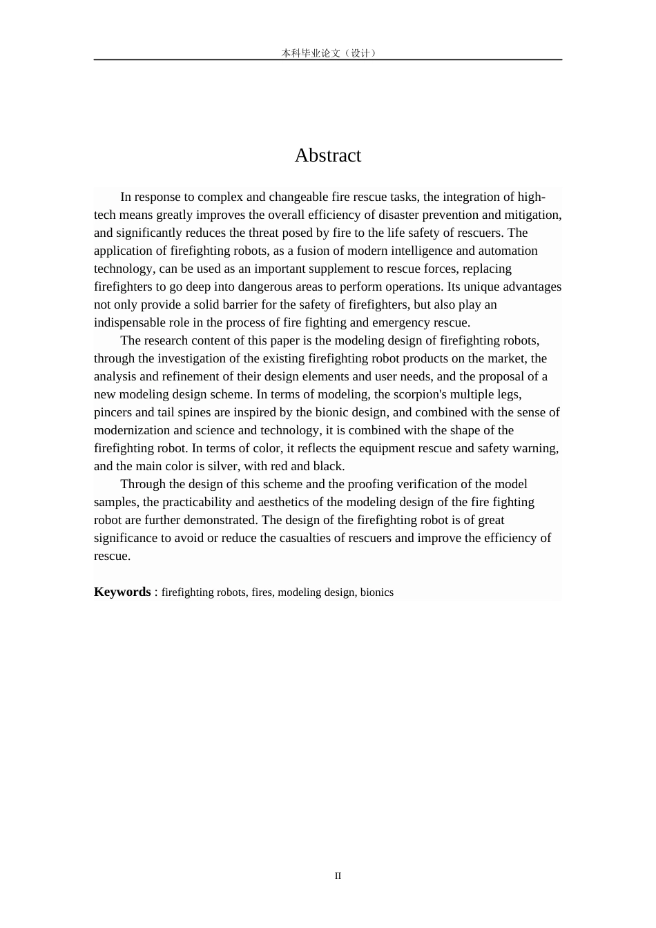 24年查重低工业设计 火灾消防机器人造型设计定稿.docx_第2页