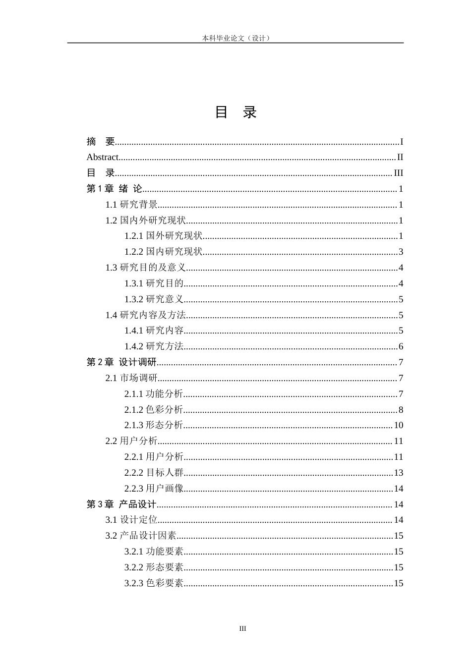 24年查重低工业设计 火灾消防机器人造型设计定稿.docx_第3页