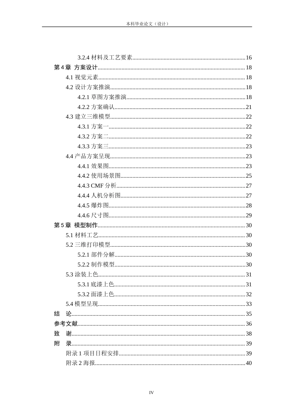 24年查重低工业设计 火灾消防机器人造型设计定稿.docx_第4页