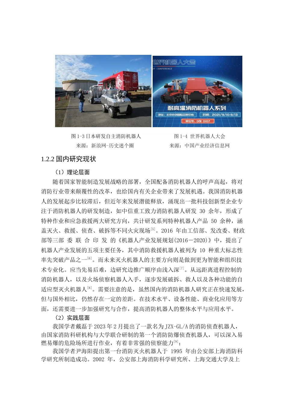 24年查重低工业设计 火灾消防机器人造型设计定稿.docx_第8页