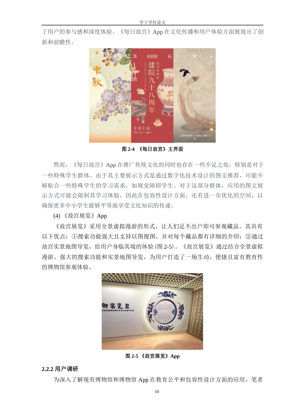 24年查重低工业设计 全纳教育视角下的包容性移动数字博物馆设计定稿-约17362字符.docx_第10页