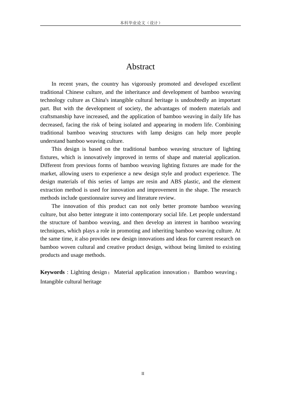 24年查重低工业设计 运用传统竹编结构的灯具造型设计定稿.doc_第2页