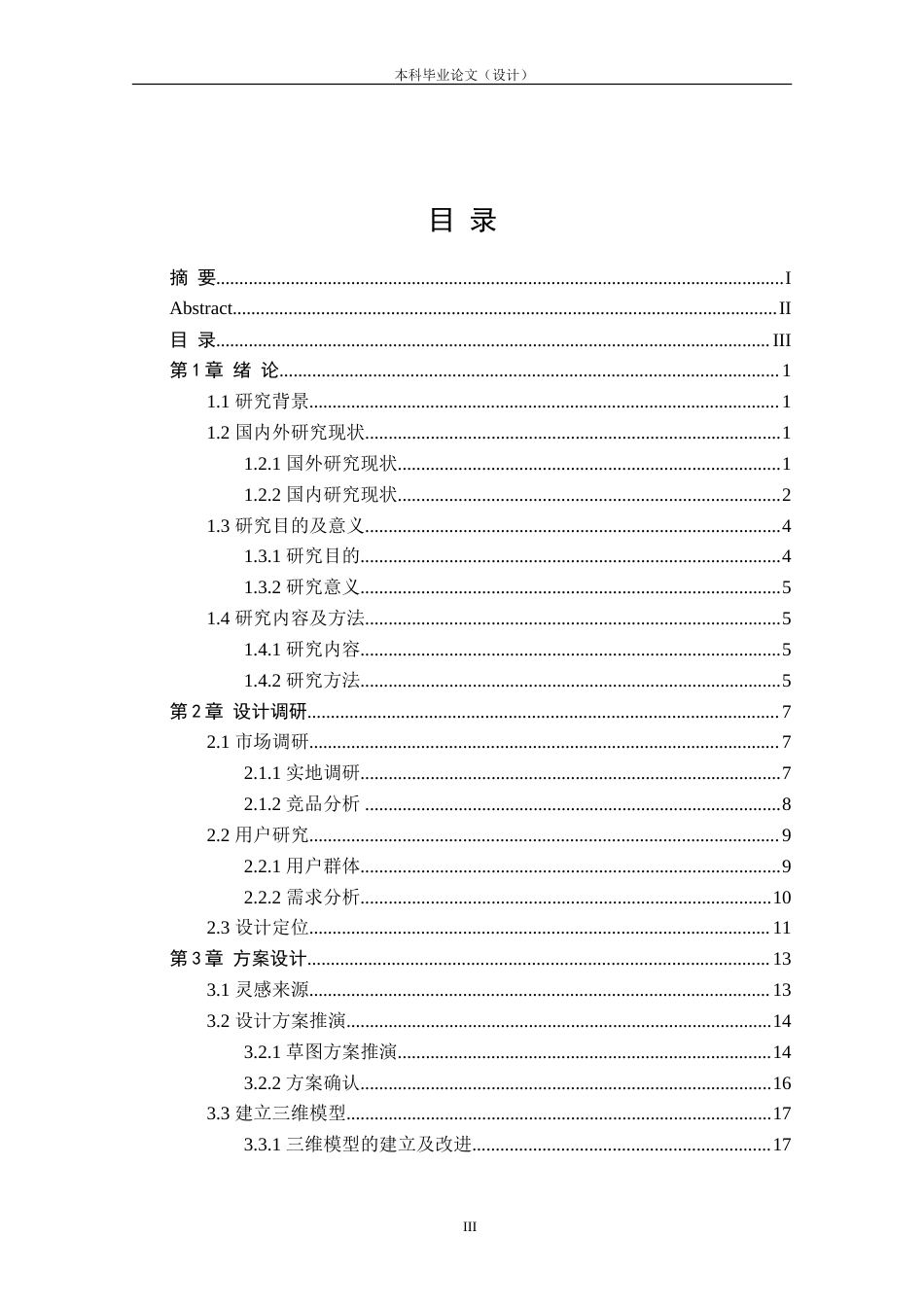 24年查重低工业设计 运用传统竹编结构的灯具造型设计定稿.doc_第3页