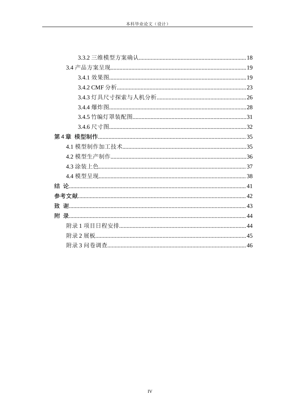 24年查重低工业设计 运用传统竹编结构的灯具造型设计定稿.doc_第4页