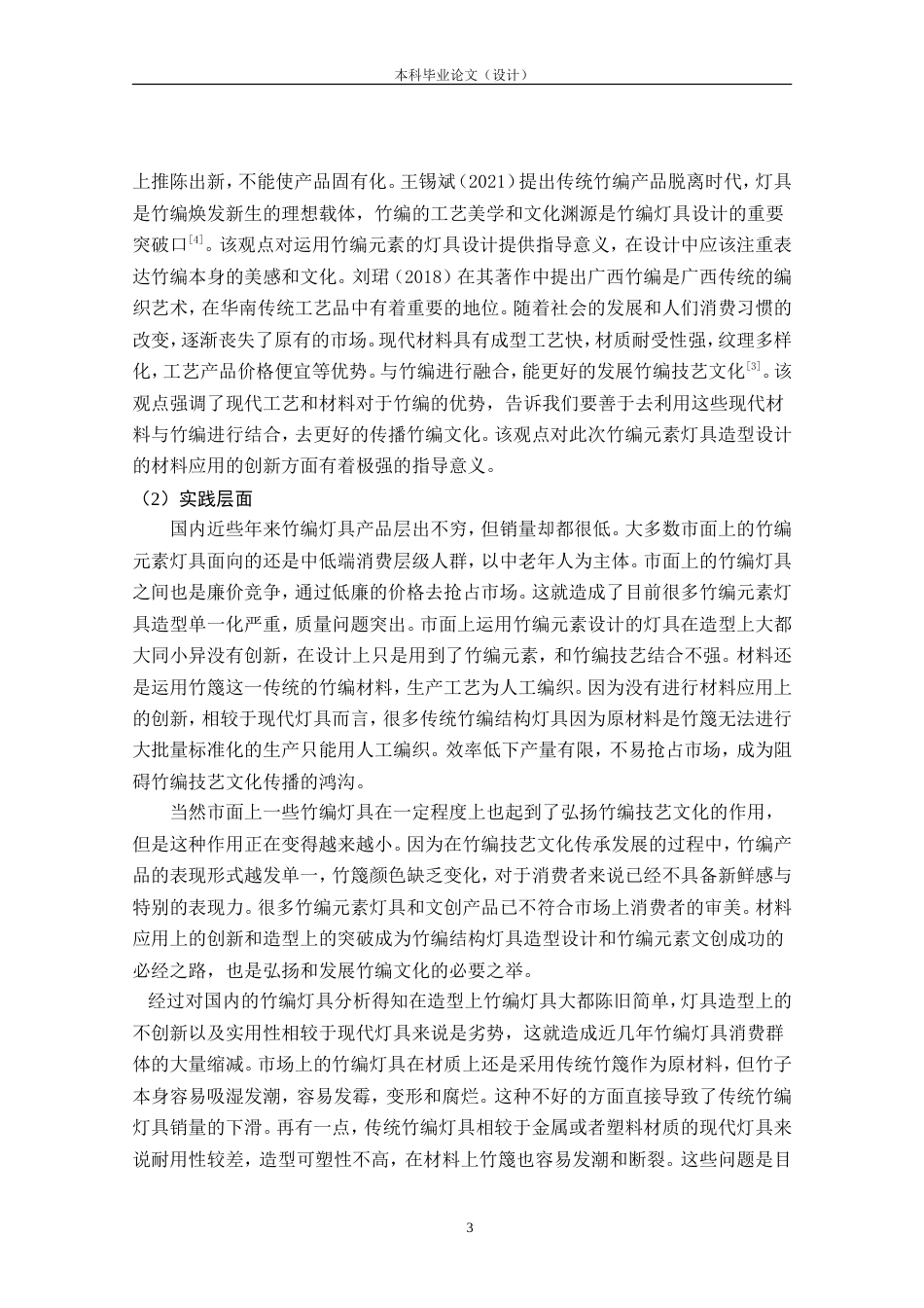 24年查重低工业设计 运用传统竹编结构的灯具造型设计定稿.doc_第7页