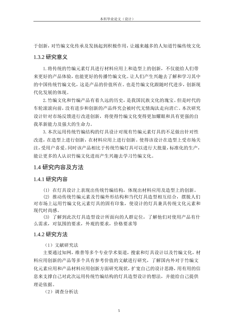 24年查重低工业设计 运用传统竹编结构的灯具造型设计定稿.doc_第9页