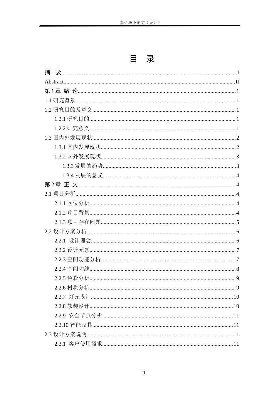 24年查重低环境设计 绿沙——柳州市柳东新区龙湖嘉园居住空间室内设计方案定稿.docx_第2页
