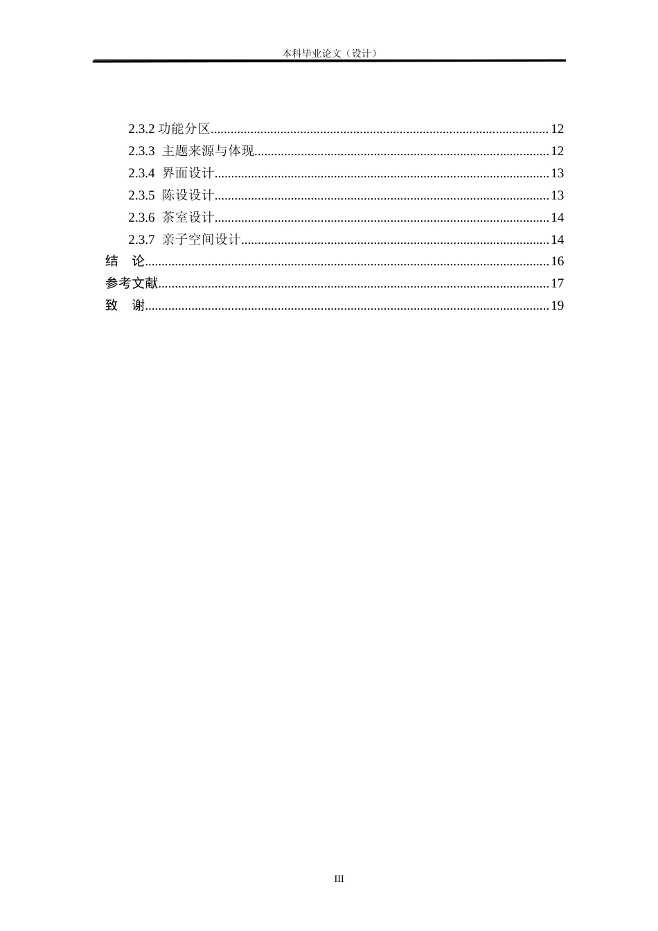 24年查重低环境设计 绿沙——柳州市柳东新区龙湖嘉园居住空间室内设计方案定稿.docx_第3页