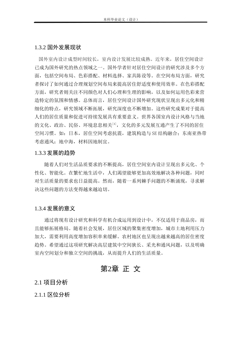 24年查重低环境设计 绿沙——柳州市柳东新区龙湖嘉园居住空间室内设计方案定稿.docx_第6页