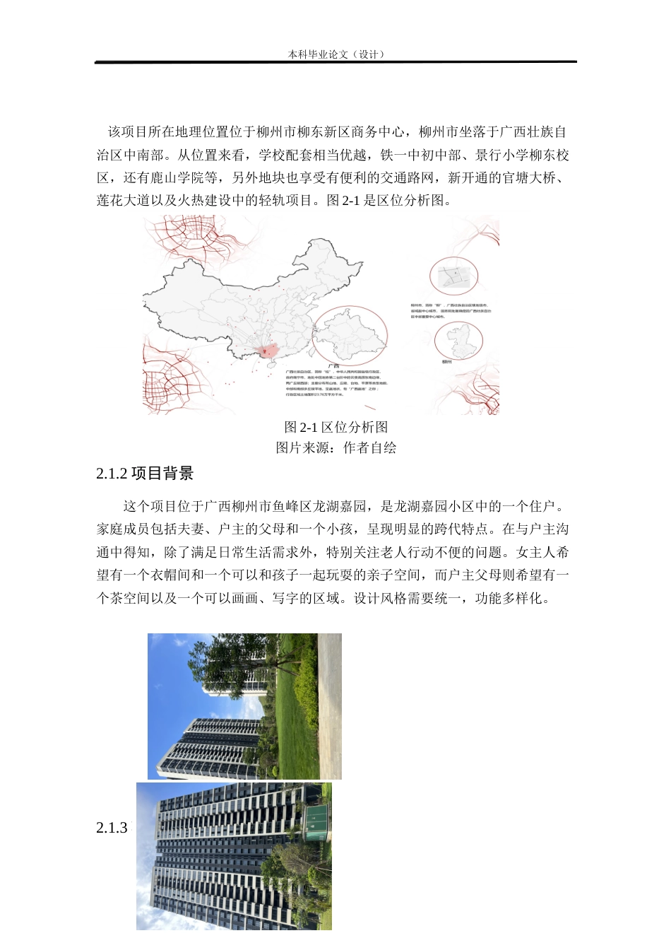 24年查重低环境设计 绿沙——柳州市柳东新区龙湖嘉园居住空间室内设计方案定稿.docx_第7页