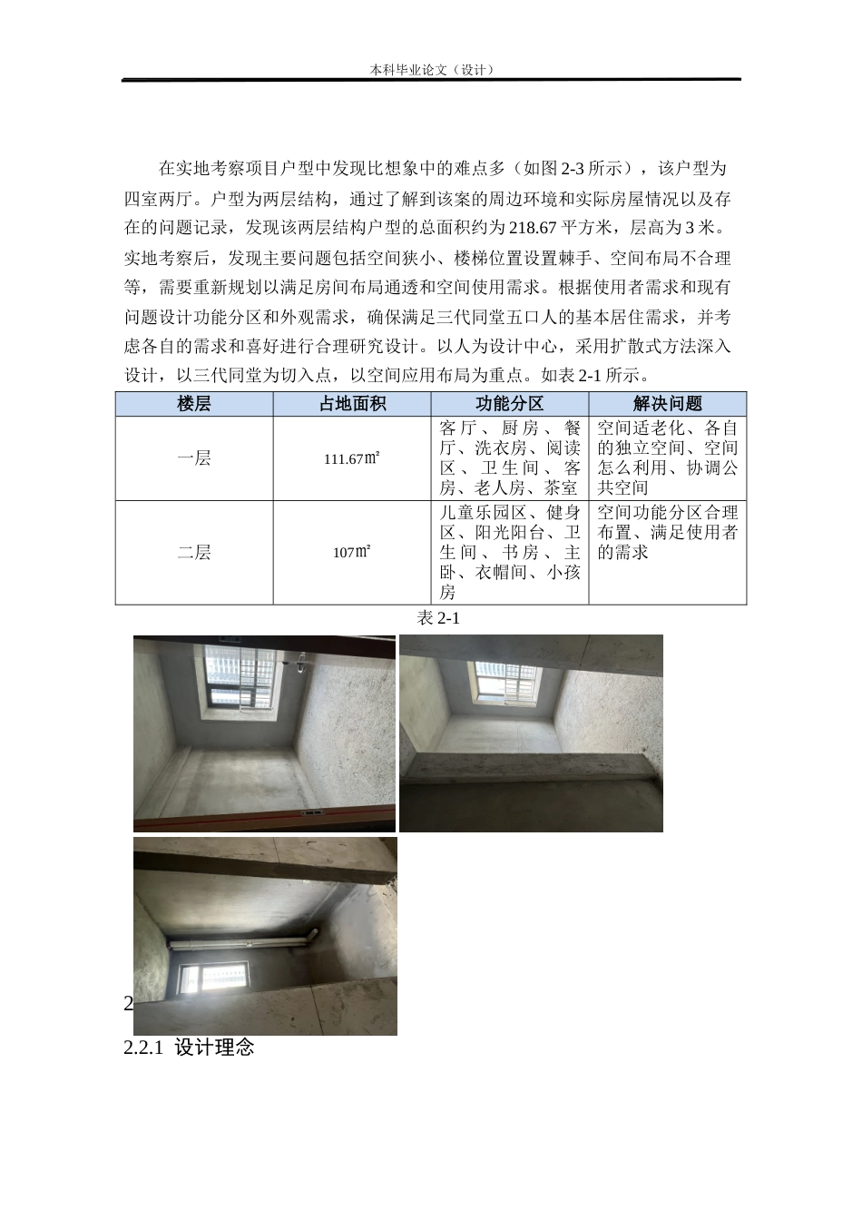 24年查重低环境设计 绿沙——柳州市柳东新区龙湖嘉园居住空间室内设计方案定稿.docx_第8页