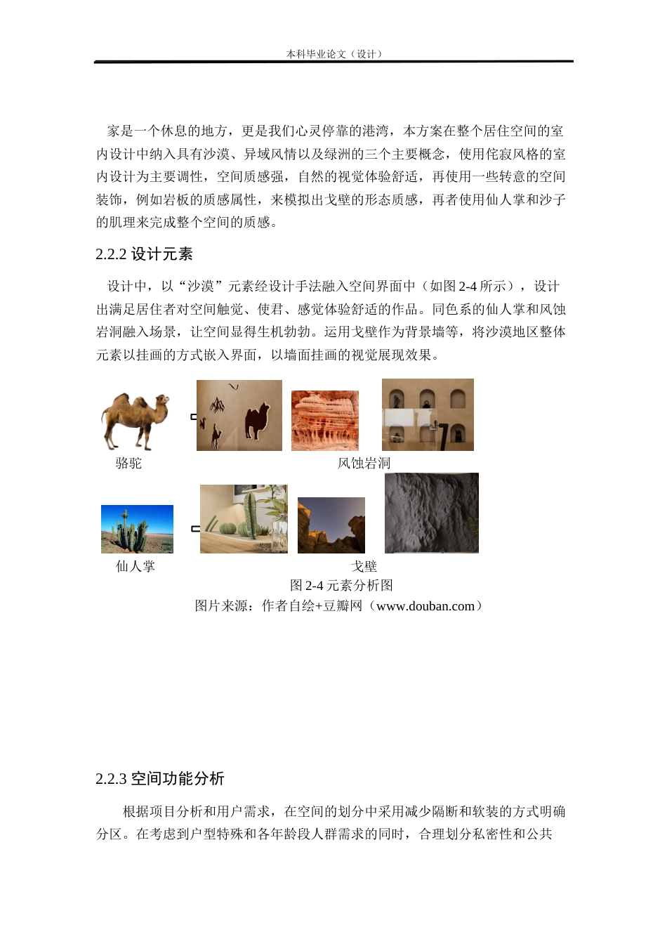 24年查重低环境设计 绿沙——柳州市柳东新区龙湖嘉园居住空间室内设计方案定稿.docx_第9页