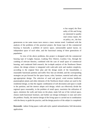 24年查重低环境设计 绿沙——柳州市柳东新区龙湖嘉园居住空间室内设计方案定稿.docx